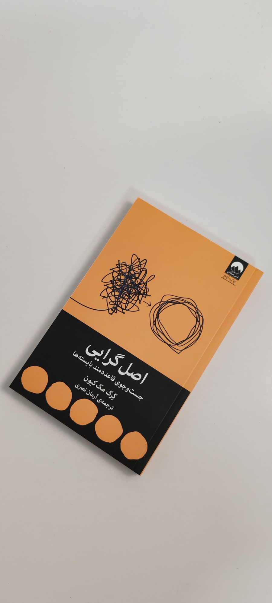 خرید کتاب اصل گرایی